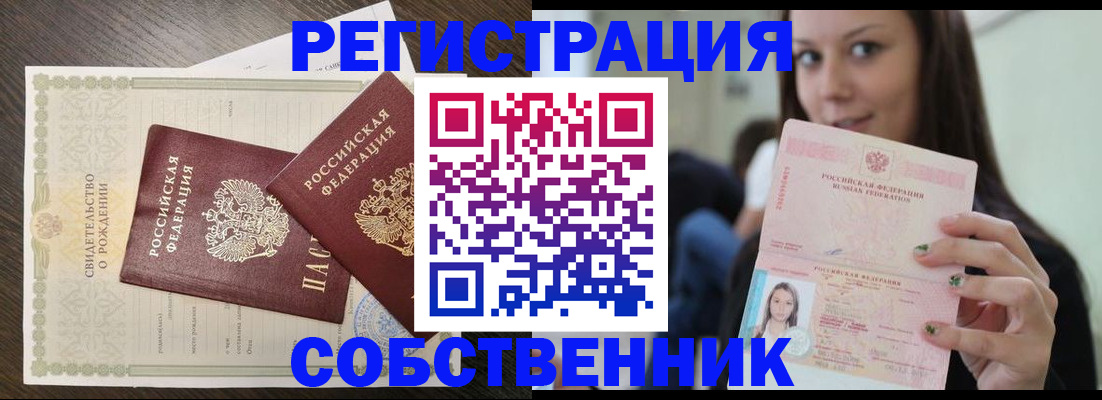 временная регистрация адрес в Саках