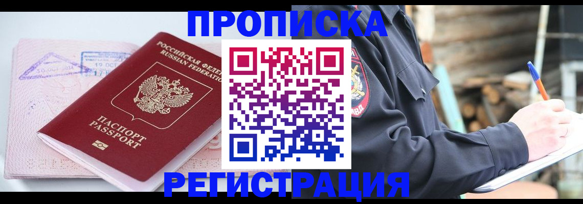 прописка иностранных граждан в Саках