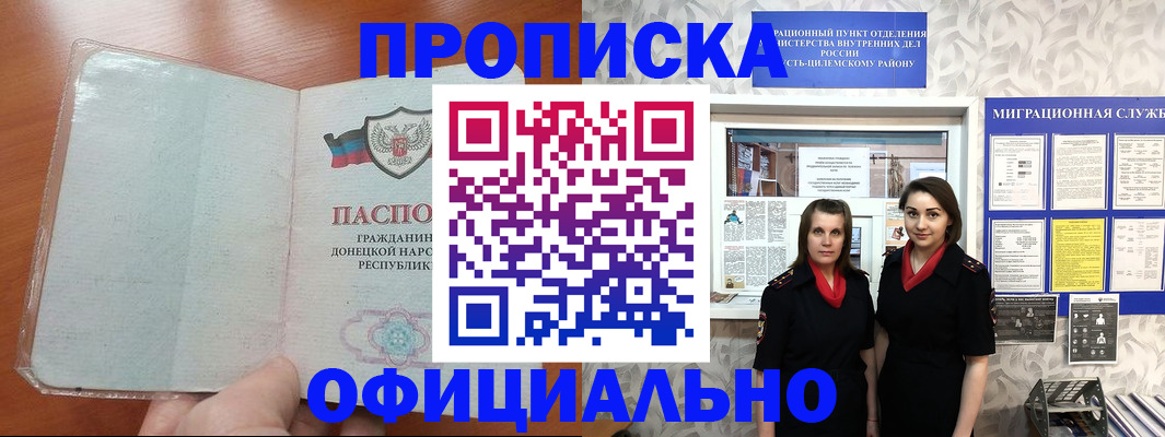 прописка для кредита в Саках